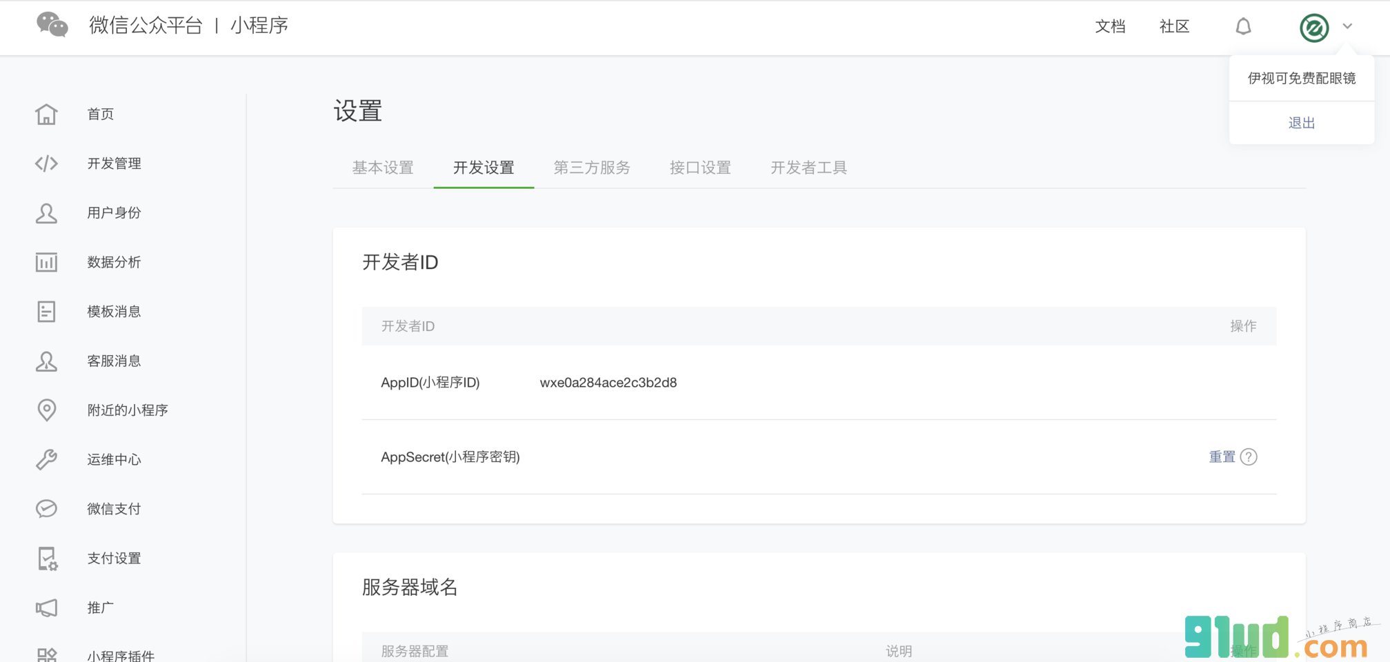 伊视可免费配眼镜小程序截图