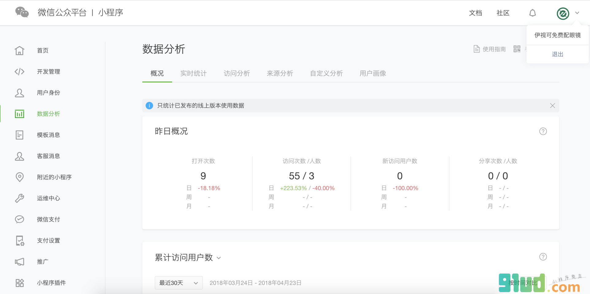 伊视可免费配眼镜小程序截图