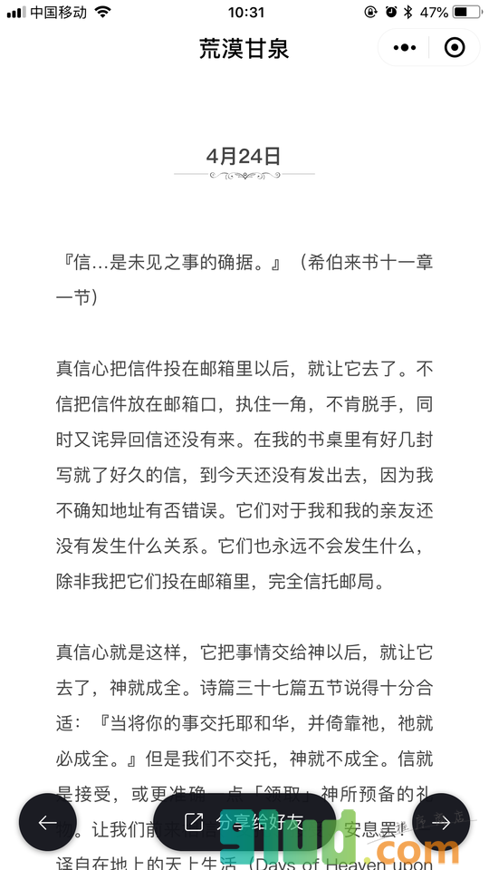 荒漠甘泉Lite小程序截图