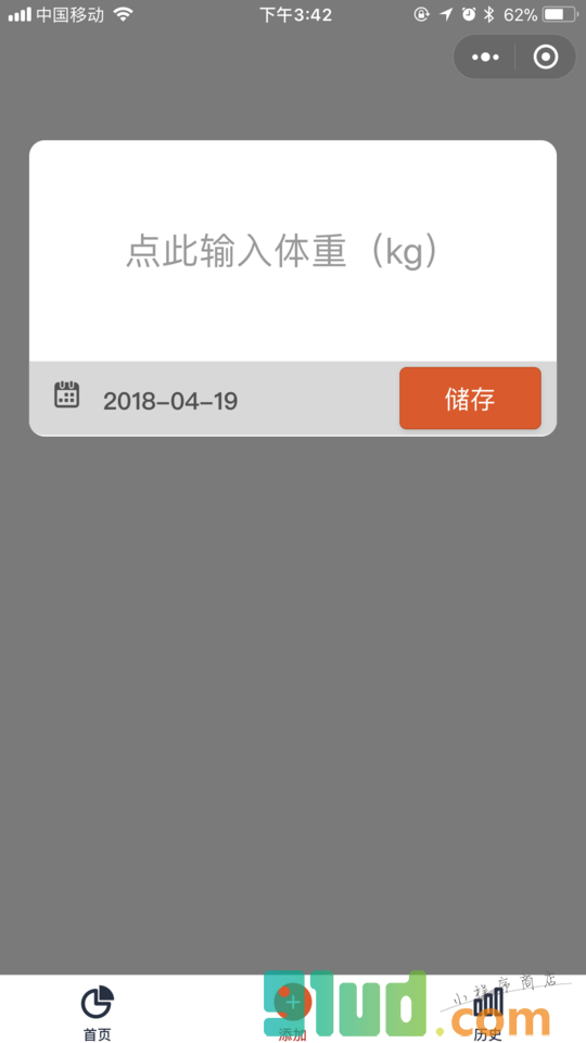 瘦否小程序截图