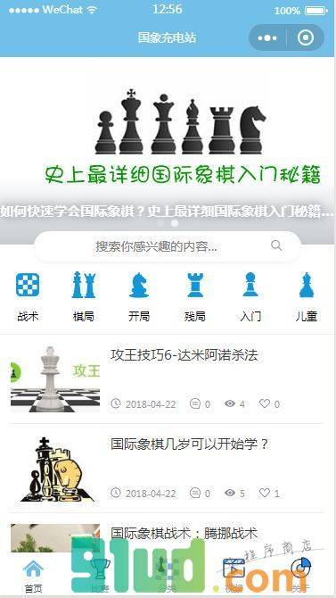 国际象棋学习充电站小程序截图