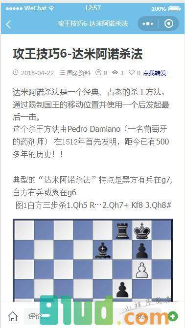 国际象棋学习充电站小程序截图