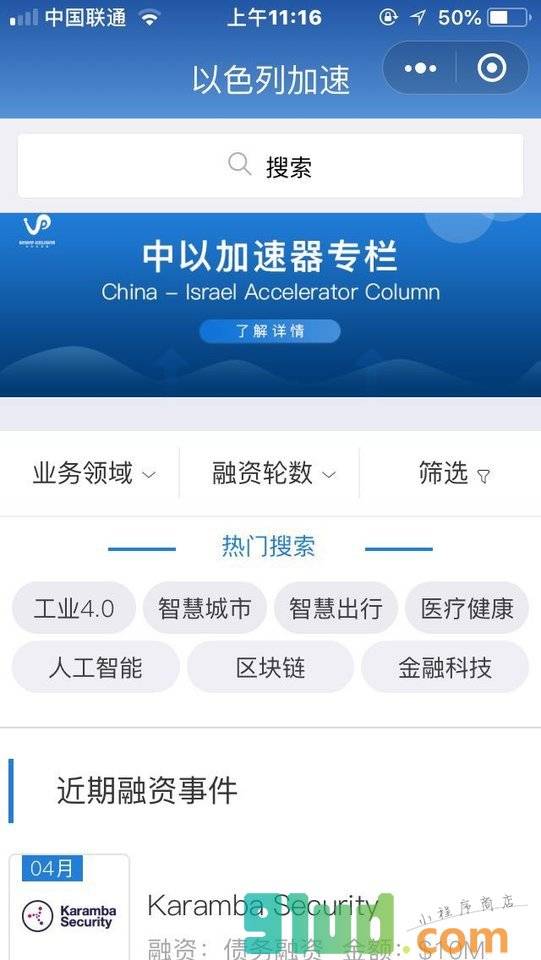 以色列加速小程序截图