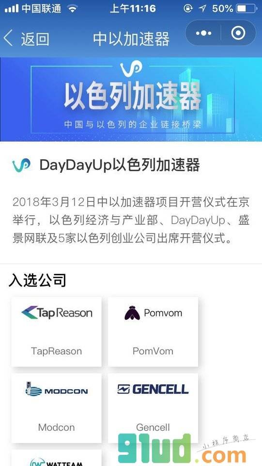 以色列加速小程序截图
