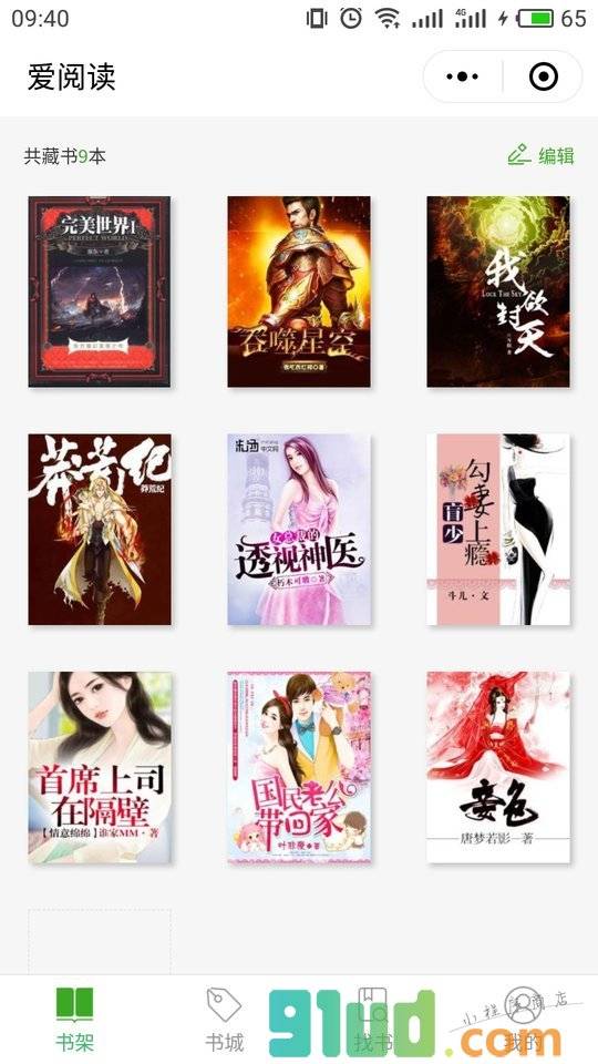 爱阅读官网小程序截图