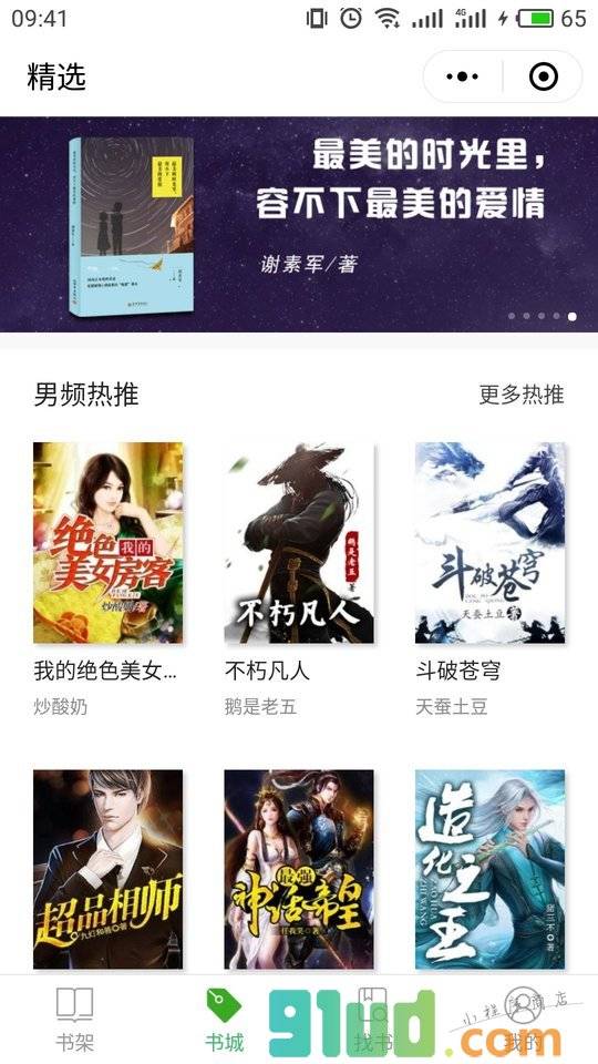 爱阅读官网小程序截图