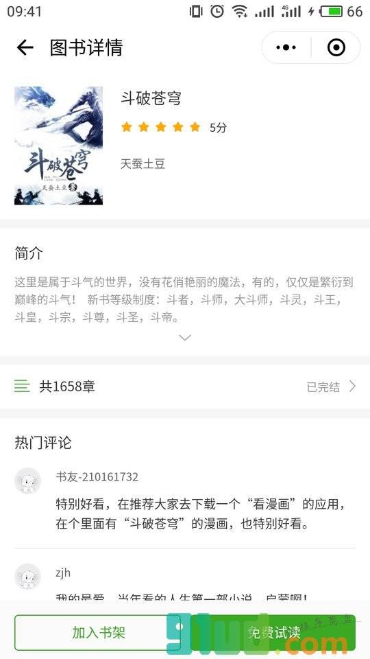 爱阅读官网小程序截图