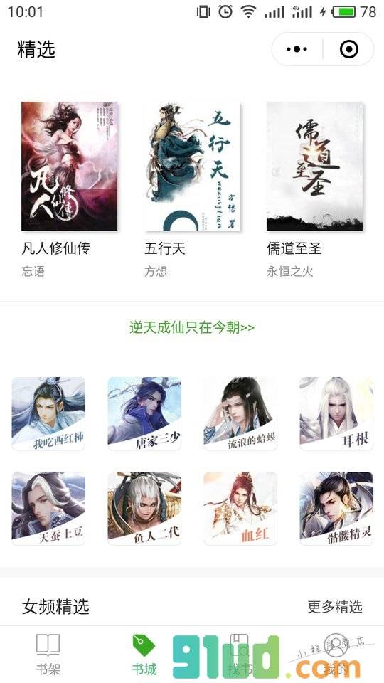 小说畅读书城小程序截图