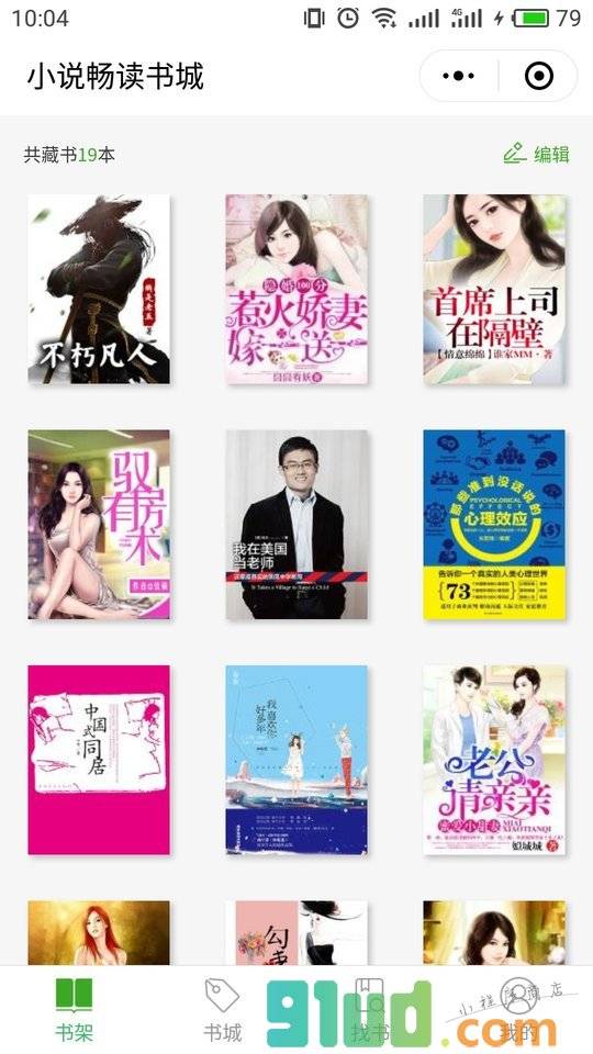 小说畅读书城小程序截图