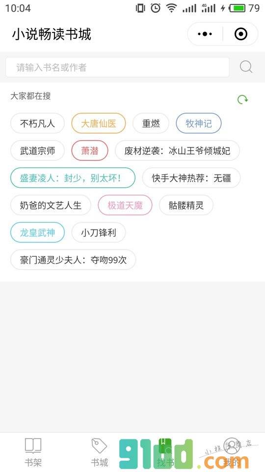 小说畅读书城小程序截图