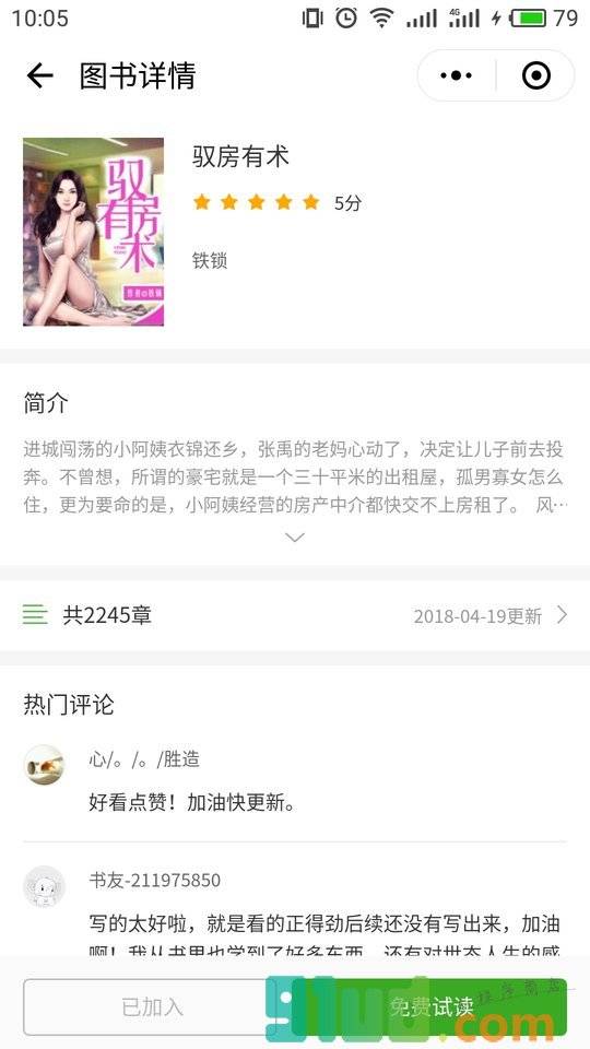 小说畅读书城小程序截图