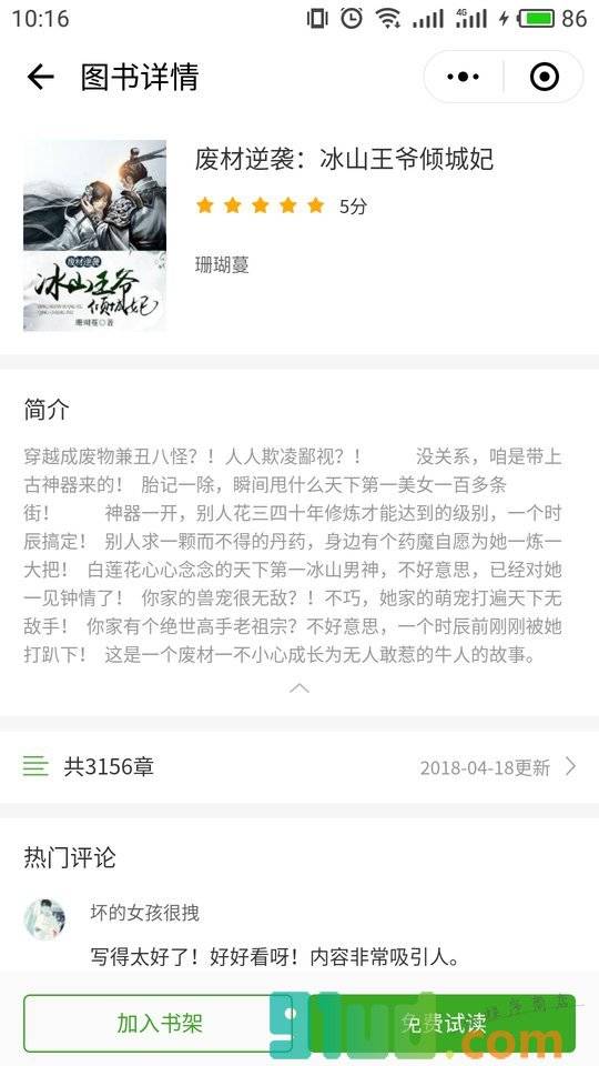 小说精品榜小程序截图