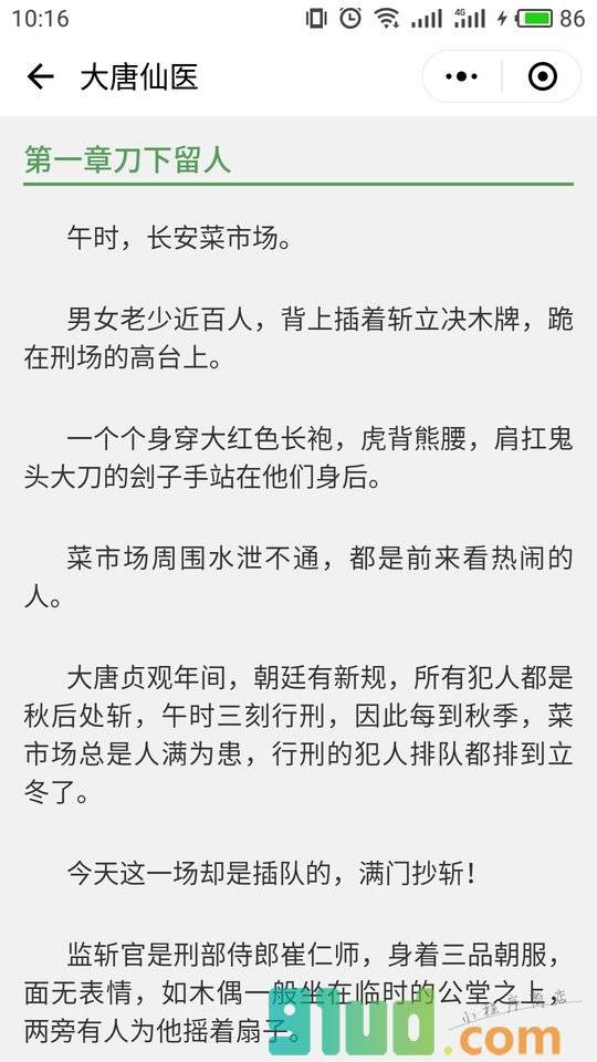 小说精品榜小程序截图