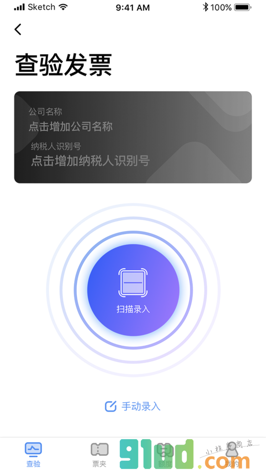 查验发票小程序截图