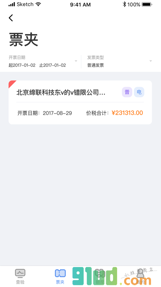查验发票小程序截图