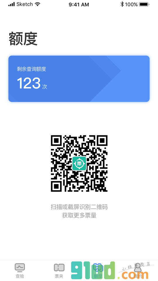 查验发票小程序截图