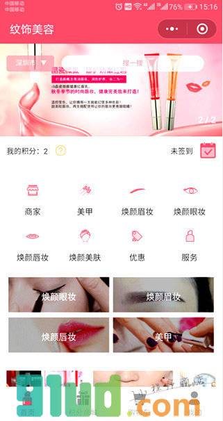 纹饰美容小程序截图