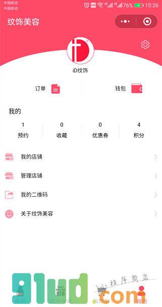 纹饰美容小程序截图