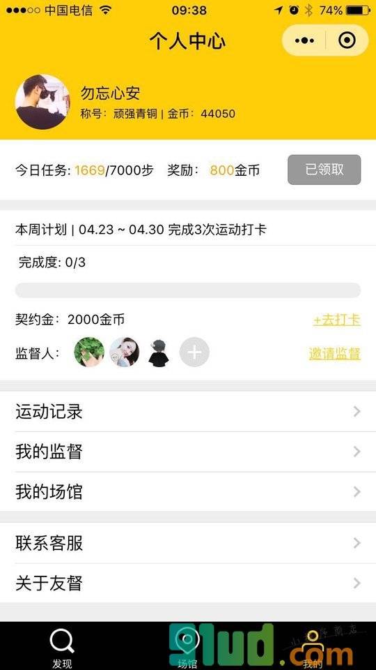 友督运动小程序截图