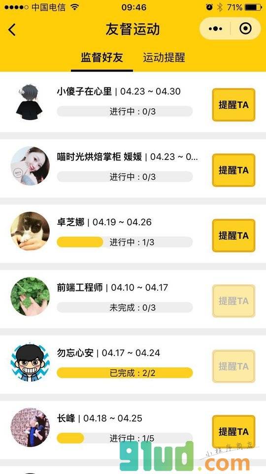 友督运动小程序截图