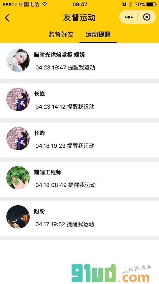 友督运动小程序截图