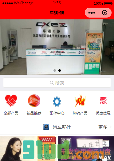 车讯e族小程序截图