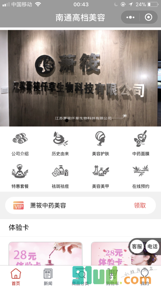 南通高档美容小程序截图