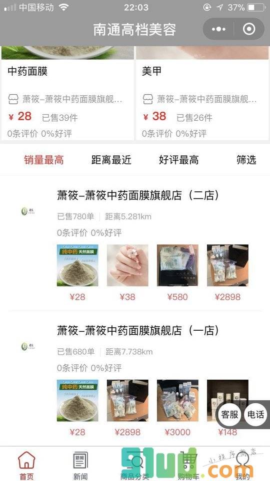 南通高档美容小程序截图