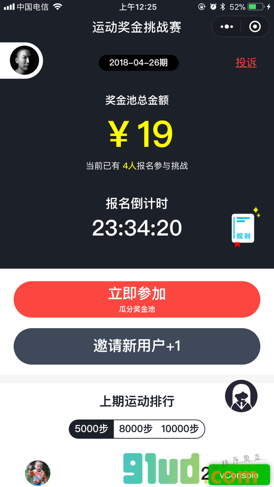 运动奖金挑战赛小程序截图