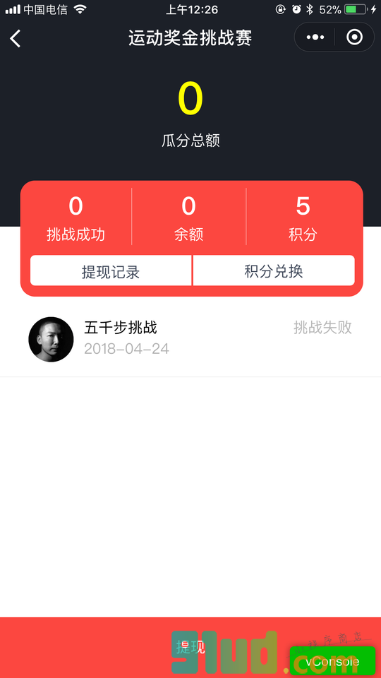 运动奖金挑战赛小程序截图