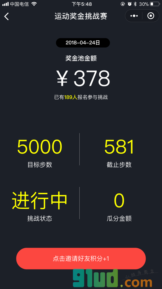 运动奖金挑战赛小程序截图