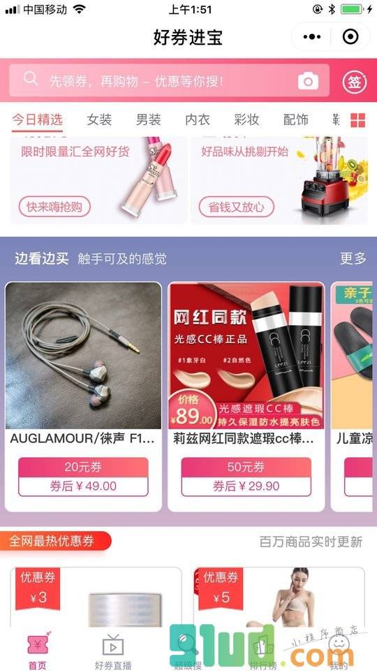 好券进宝小程序截图