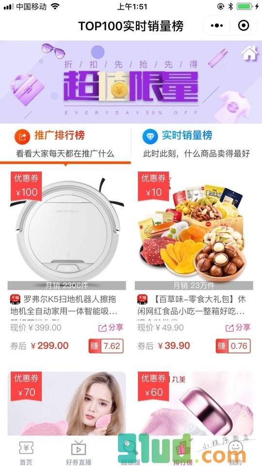 好券进宝小程序截图