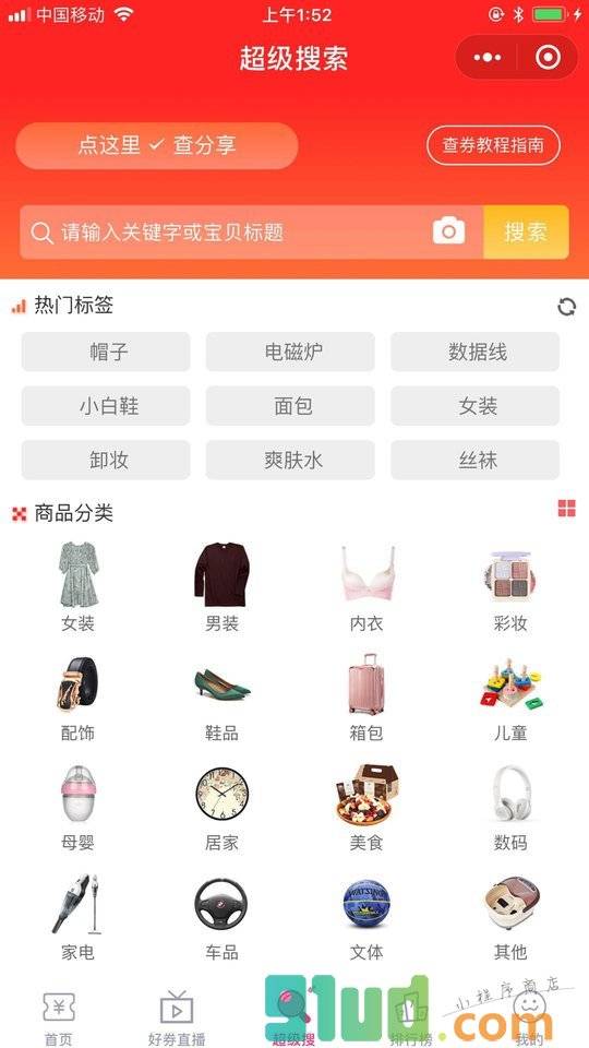 好券进宝小程序截图