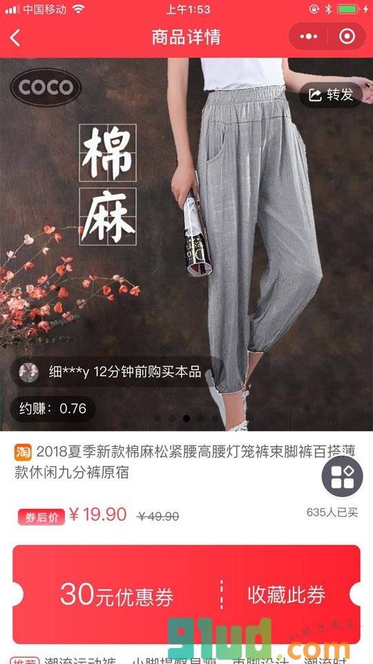 好券进宝小程序截图