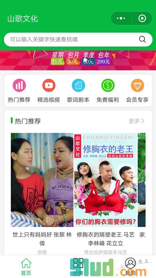 山歌文化小程序截图