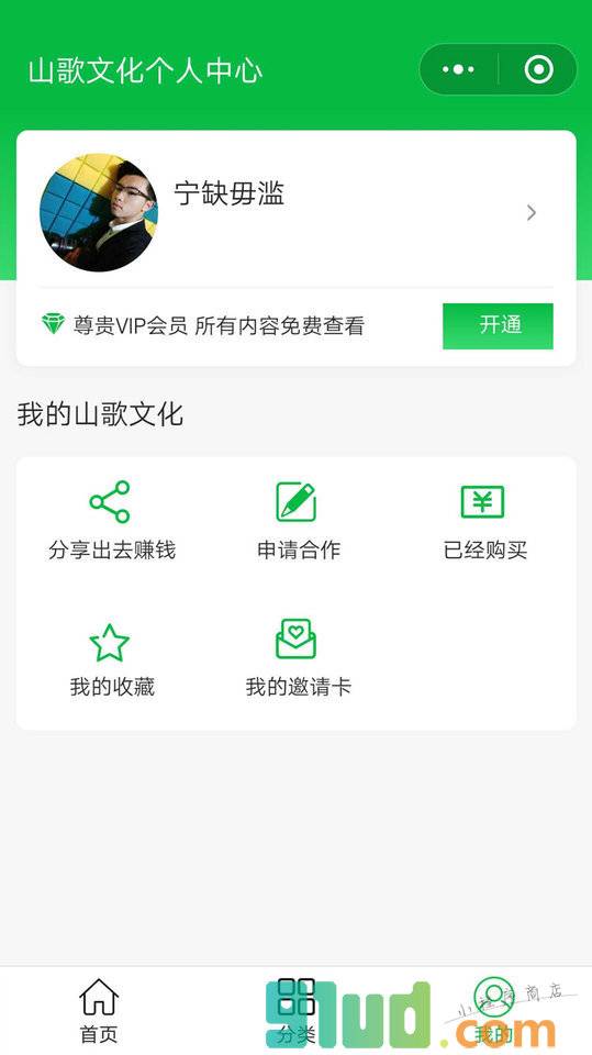 山歌文化小程序截图