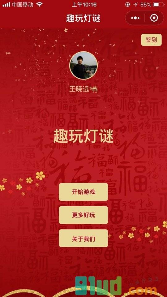 趣玩灯谜小程序截图