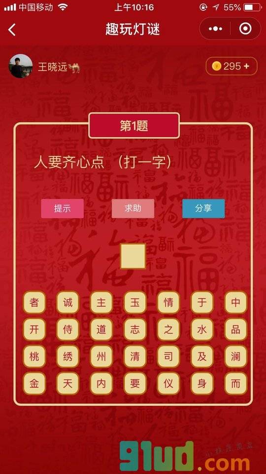 趣玩灯谜小程序截图
