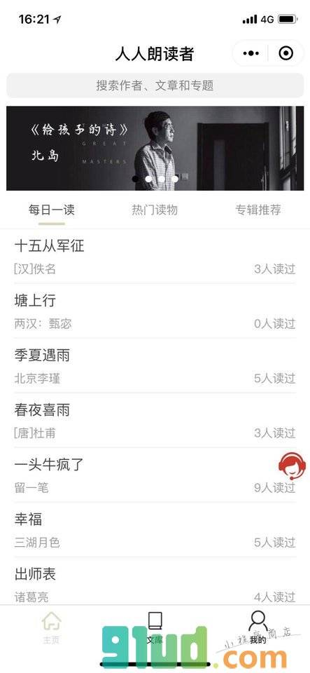 人人朗读者小程序截图