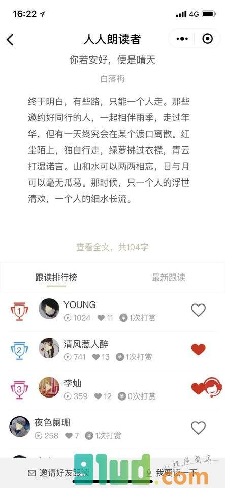 人人朗读者小程序截图