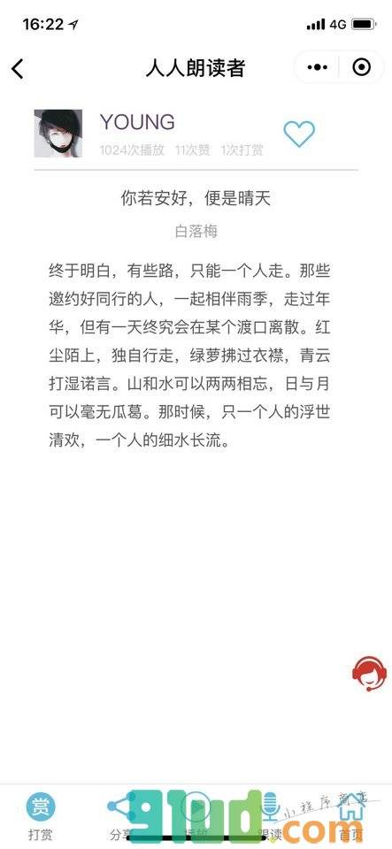 人人朗读者小程序截图