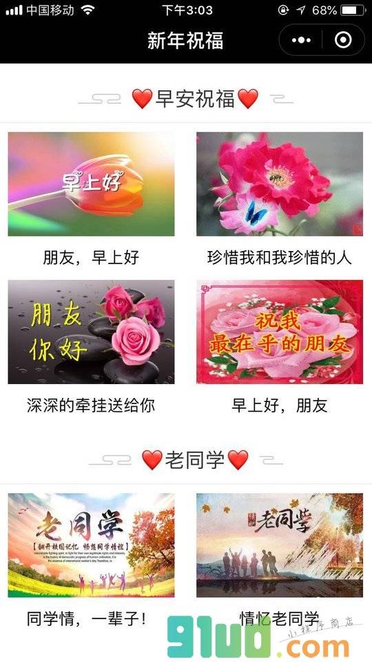 天天一个祝福小程序截图