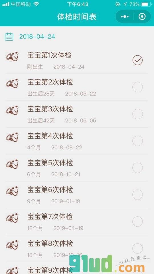 宝宝体检小程序截图