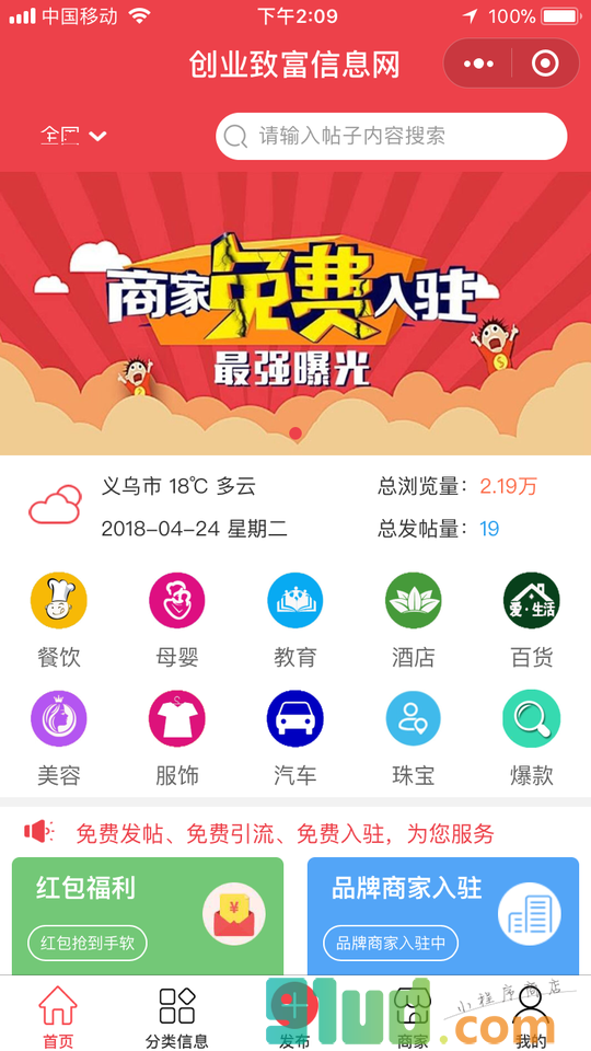 创业致富信息网小程序截图