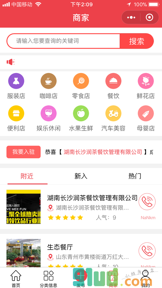 创业致富信息网小程序截图