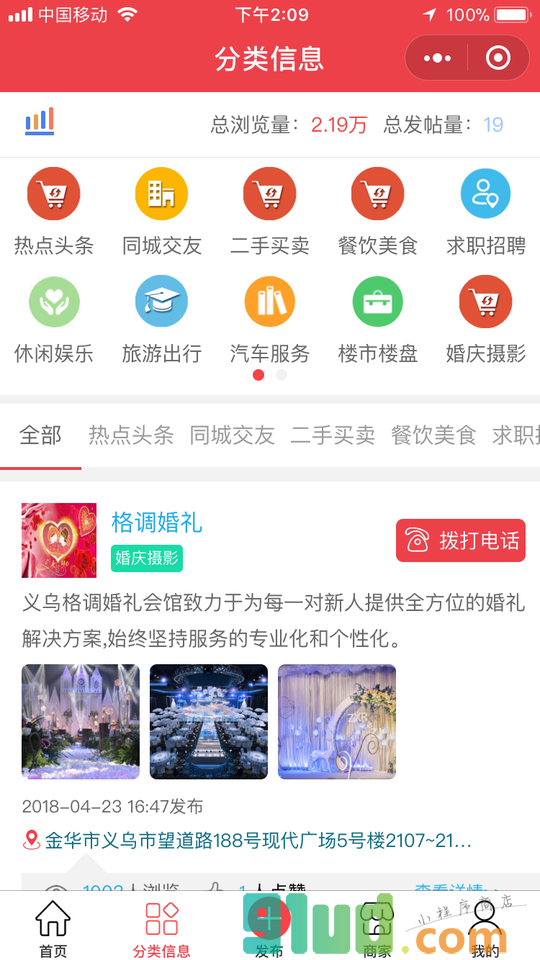 创业致富信息网小程序截图