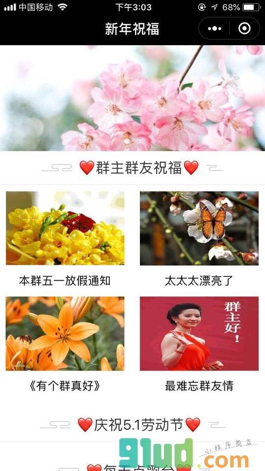 零点送祝福小程序截图