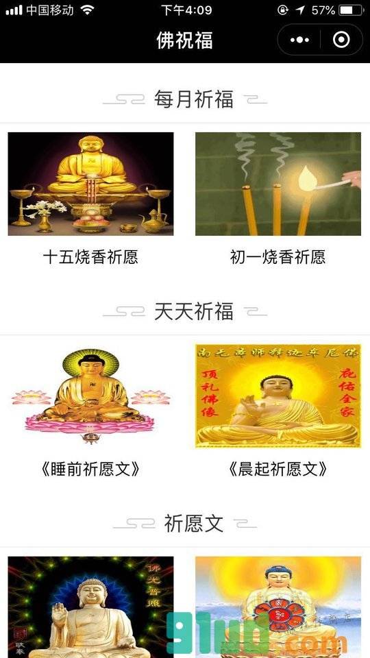 佛祝福小程序截图