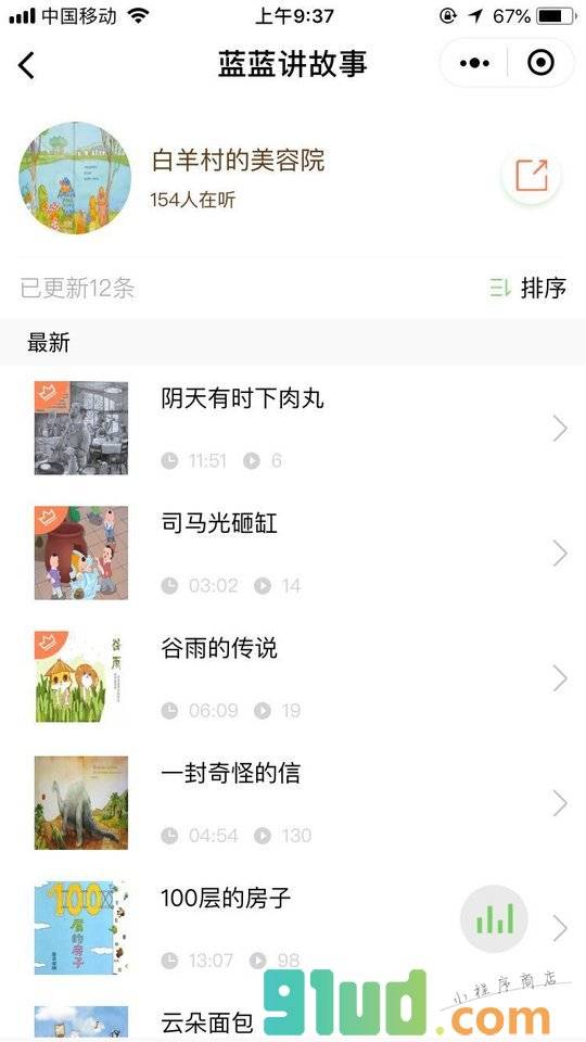 蓝蓝讲故事小程序截图